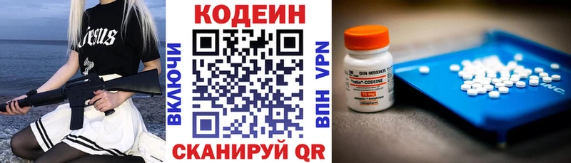 Кодеин Purple Drank Александровское